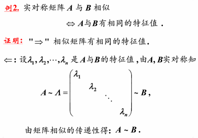线性代数学习笔记 第七十四讲 实对称矩阵的相似对角化 预见未来to50的专栏 Csdn博客