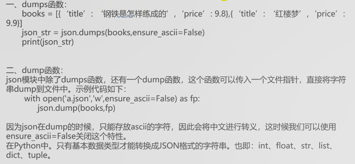 Python中的JSON文件处理及遍历方法-CSDN博客