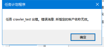 win10计划任务属性设定