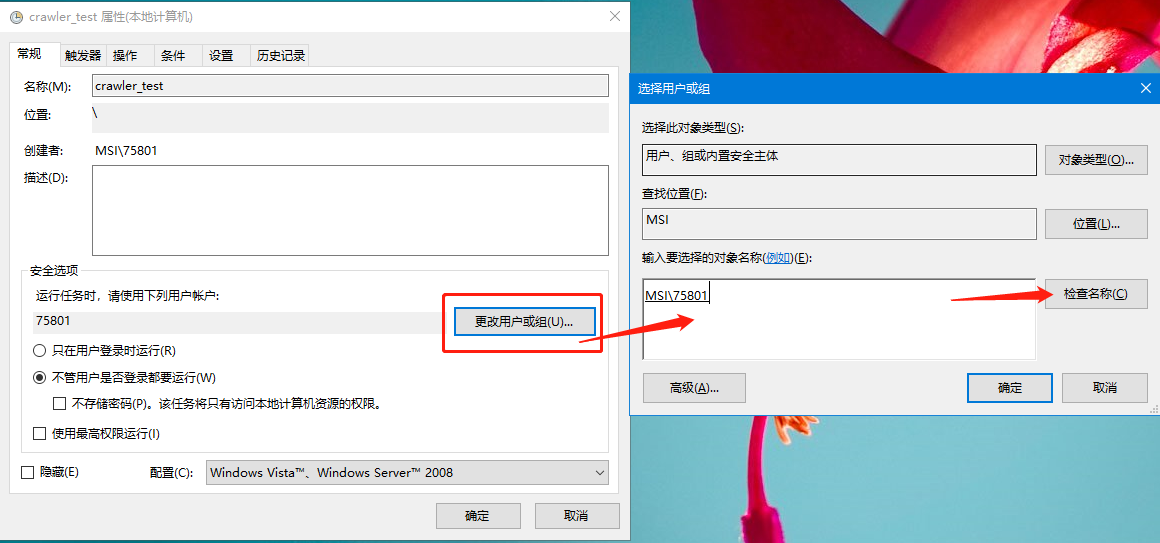 win10 设定计划任务时提示所指定的账户名称无效，如何解决？