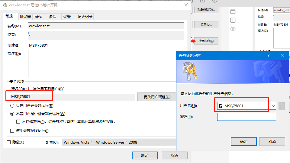 win10 设定计划任务时提示所指定的账户名称无效，如何解决？