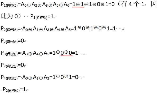 海明校验码举例