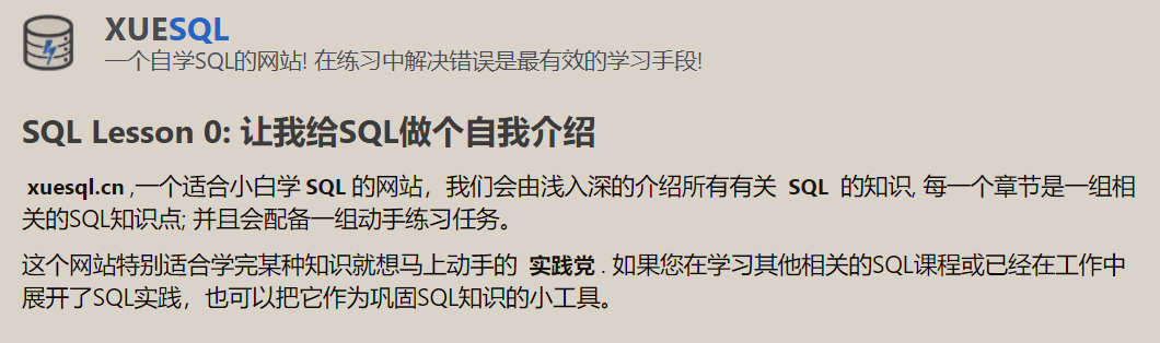 SQL在线