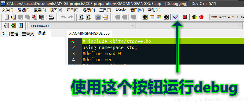 开启DEV c++的DEBUG(调试)功能_visulac++6.0怎么打开debug-CSDN博客