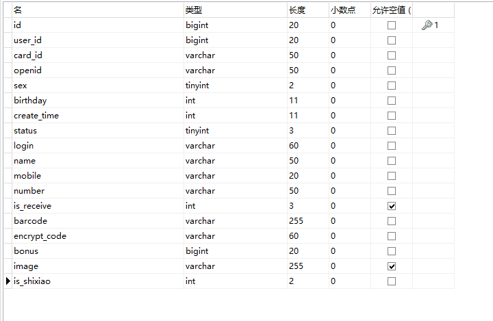 微信卡券之会员卡（导入型）