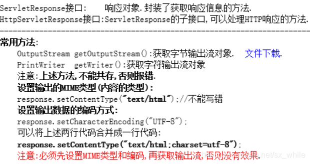 Response常用方法