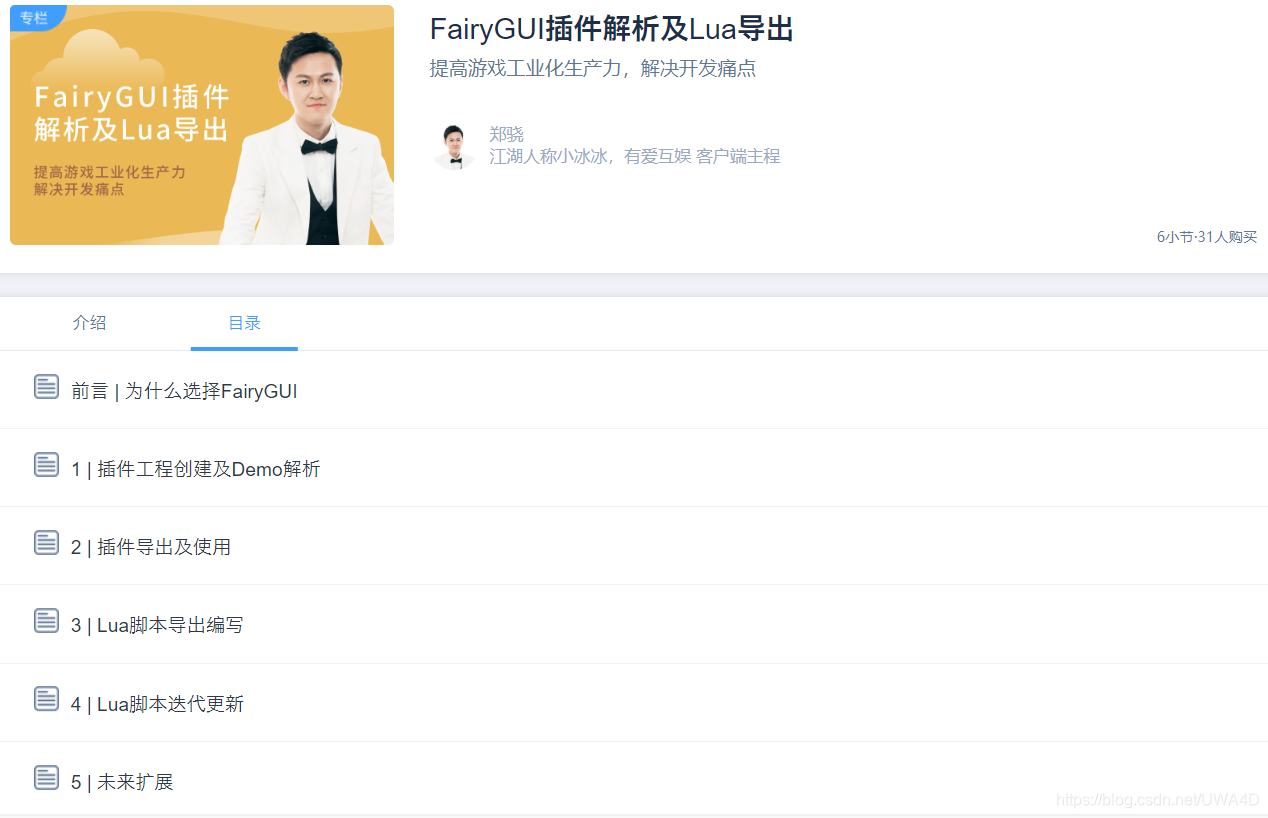 UWA学堂上新：FairyGUI插件解析及Lua导出