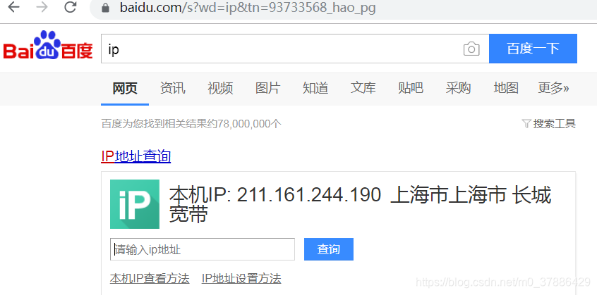 BaiduのIP取得を入力してください