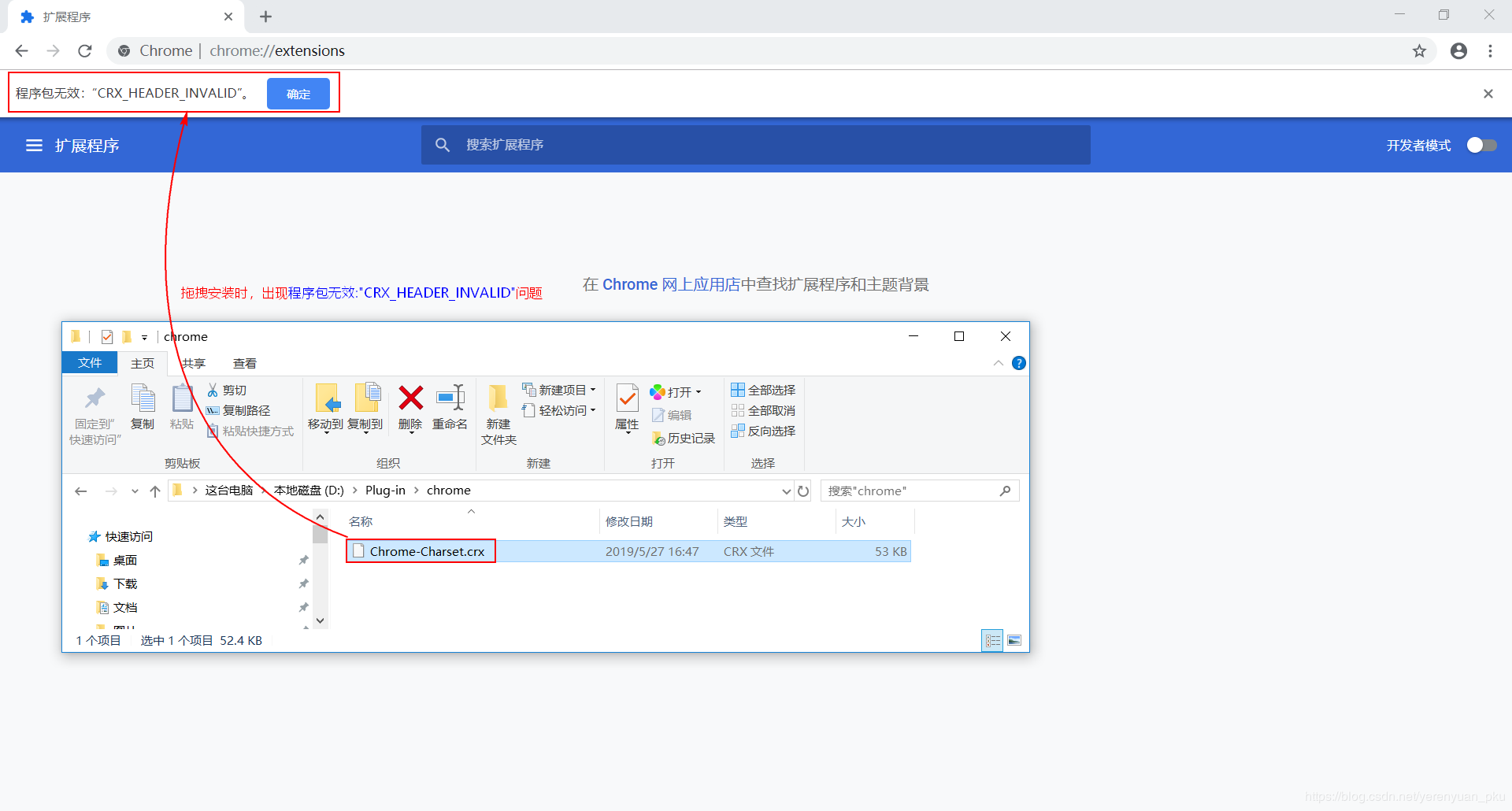 解决chrome插件安装时出现程序包无效 Crx Header Invalid 的问题 Chen Xiaobao的博客 Csdn博客