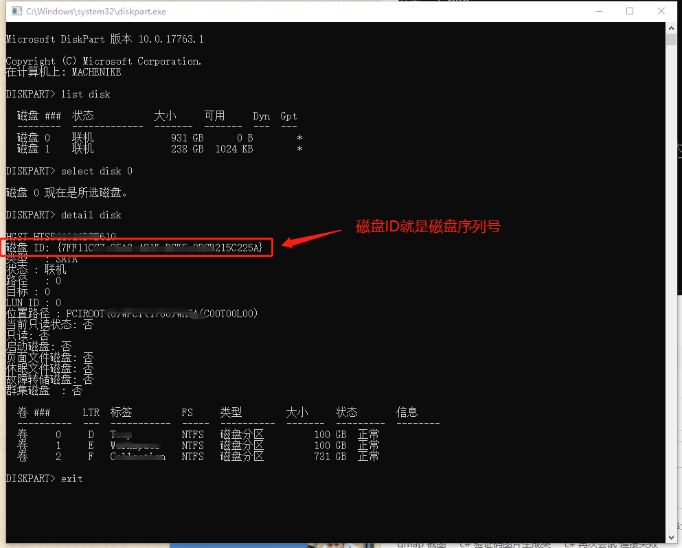 怎么查看电脑硬盘序列号