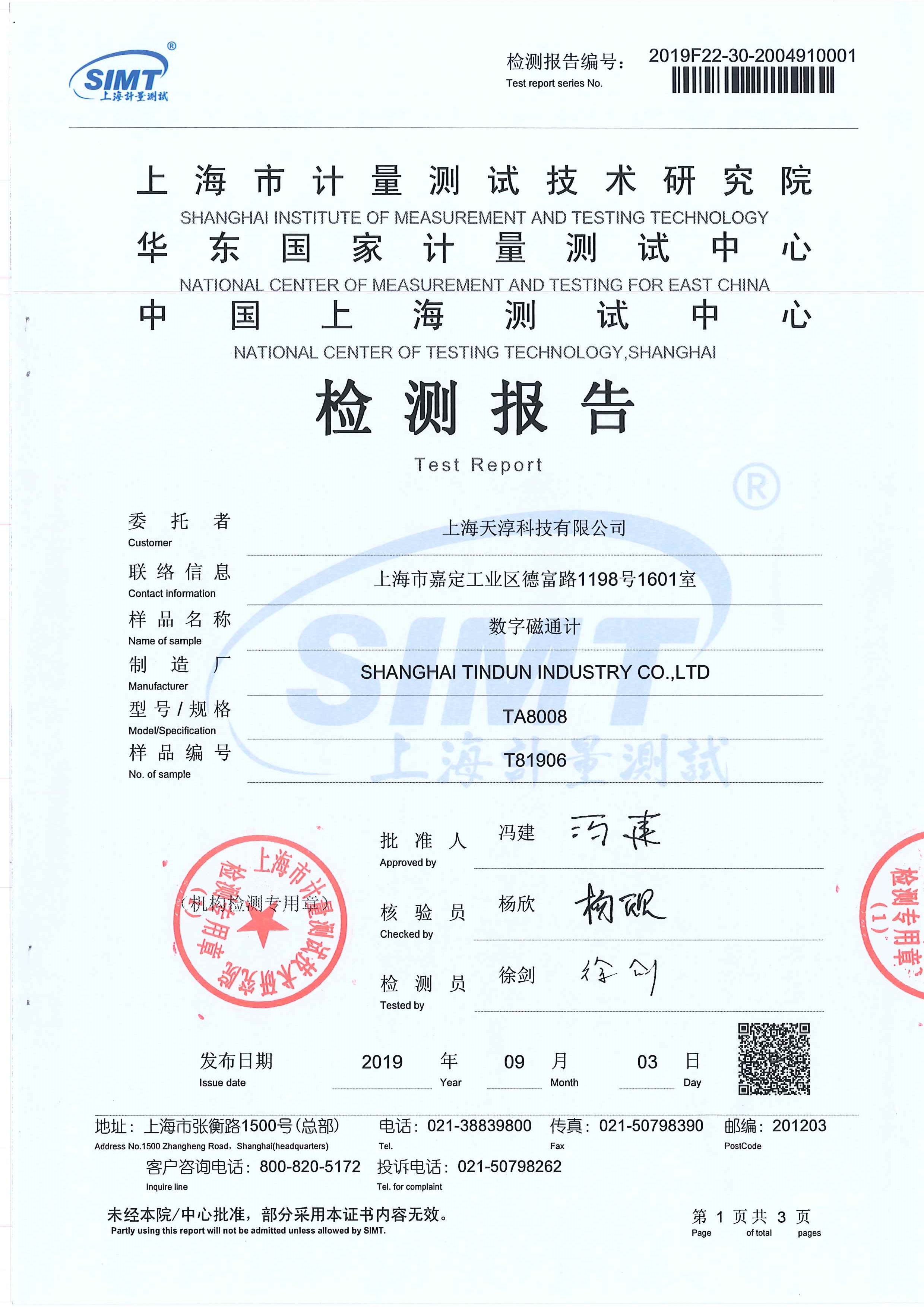 TA8008测试计量报告