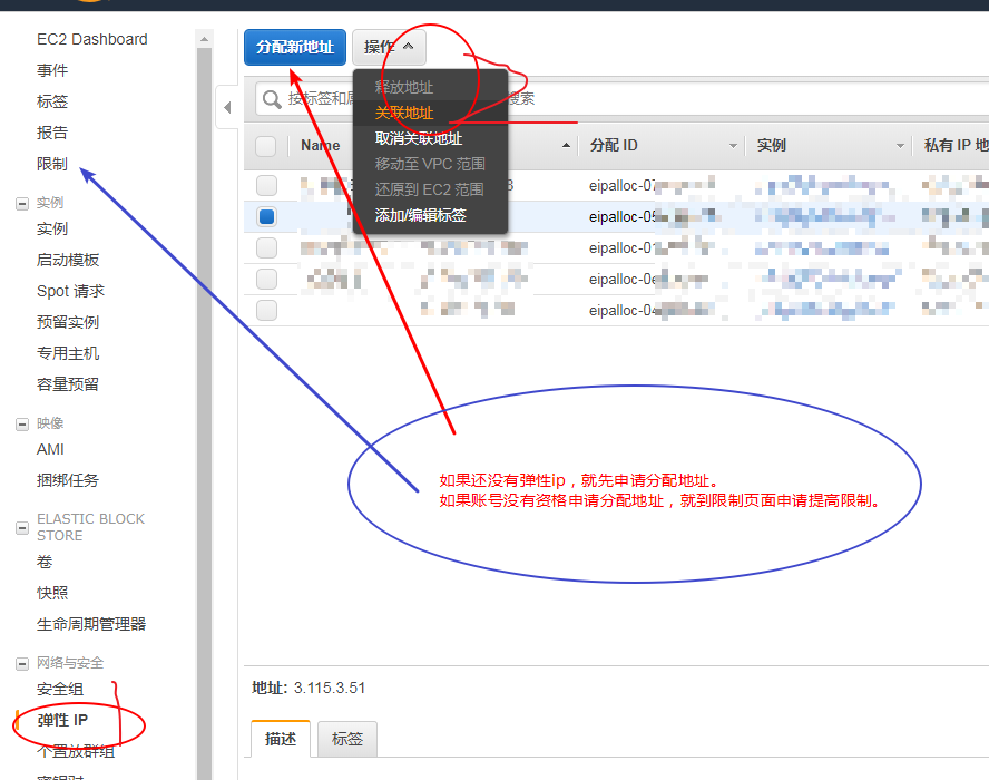 awsec2實例支持root賬號密碼登錄為awsec2實例添加多個公網ip