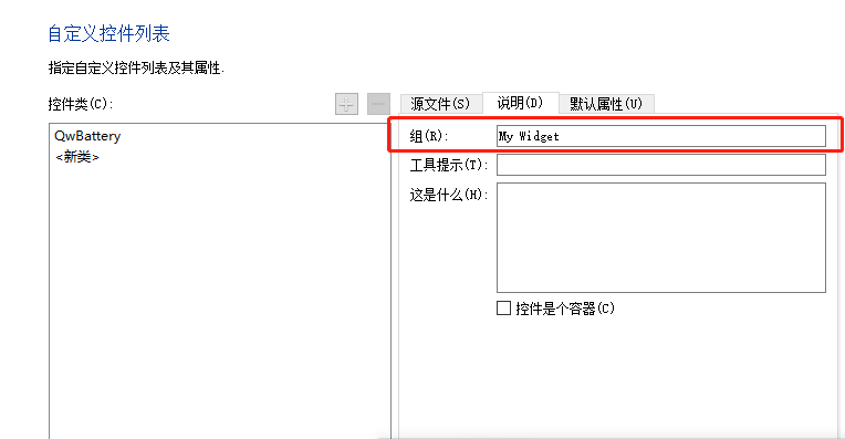 自定义qt Designer插件 却道天凉好个秋的博客 程序员宅基地 程序员宅基地