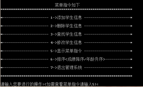 基于双向循环链表实现的学生管理系统