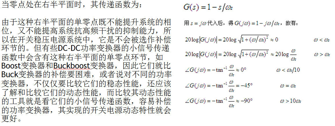 右半平面零点频率响应