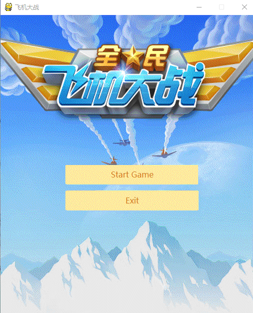 python之飞机大战