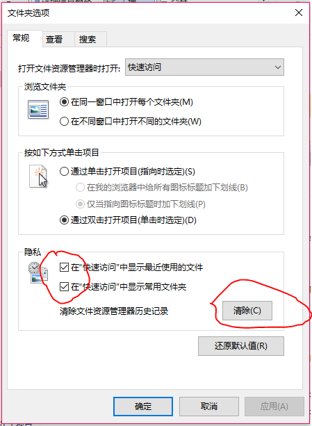 win10清除快速访问中最近使用的文件记录