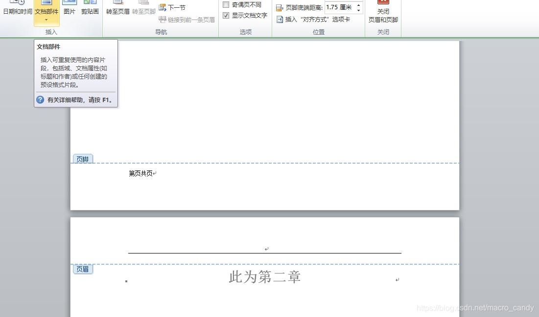 Word中特殊页码格式的设置 Macro Candy的博客 Csdn博客