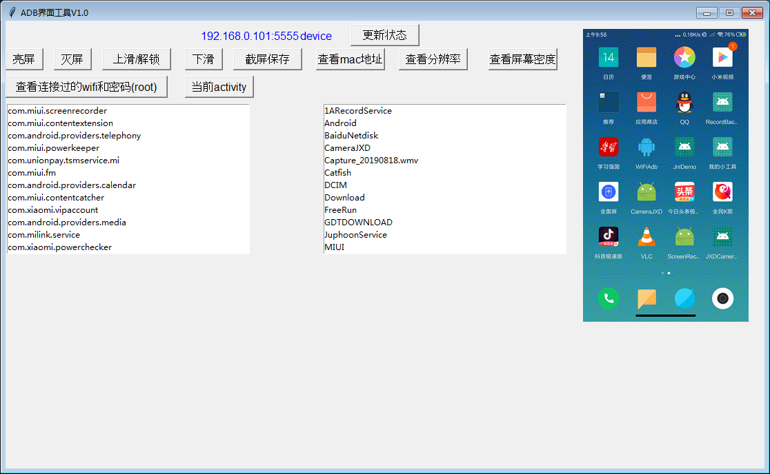 ADB操作手机的一个界面小工具(python实现)_python实现adb命令界面化-CSDN博客