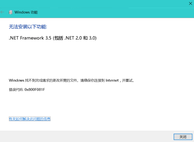 win10 安装.net framework提示“无法安装以下功能”_0x8e5e03fa-CSDN博客