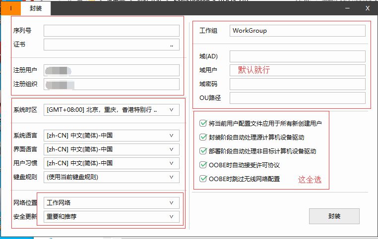 Windows 10 使用Easy Sysprep V5 新版封装软件的图文封装教程_easysysprep5封装win10教程-CSDN博客