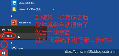 Windows 10 使用Easy Sysprep V5 新版封装软件的图文封装教程_easysysprep5封装win10教程-CSDN博客