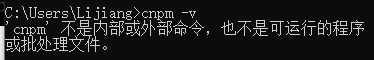 npm和cnpm（windows）安装步骤
