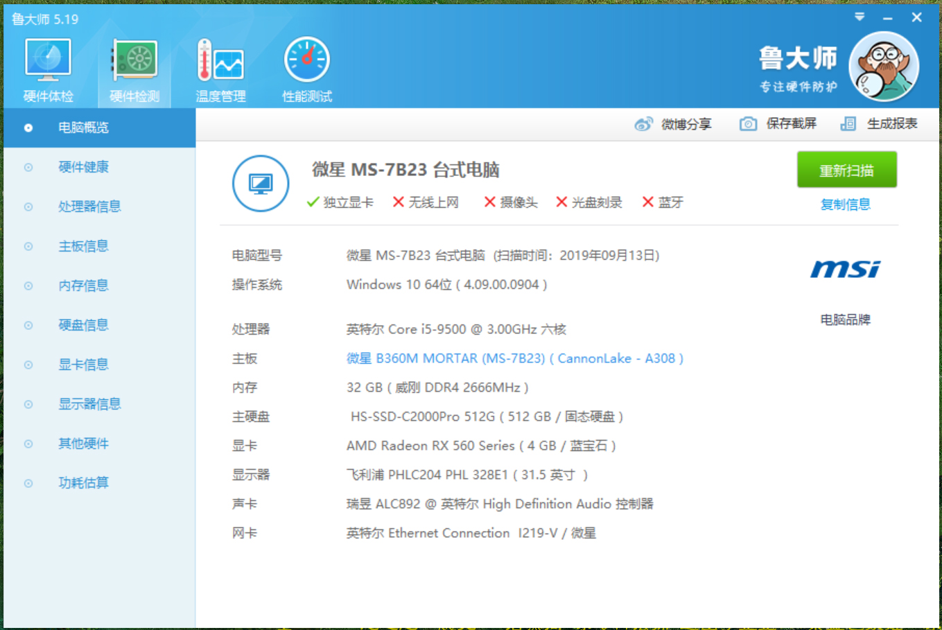 设计专用黑苹果台式机9代intel平台i59500 微星b360m mortar 蓝宝石rx