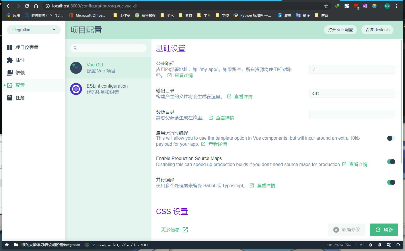 vue项目配置GUI界面