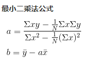 最小二乘法的计算公式