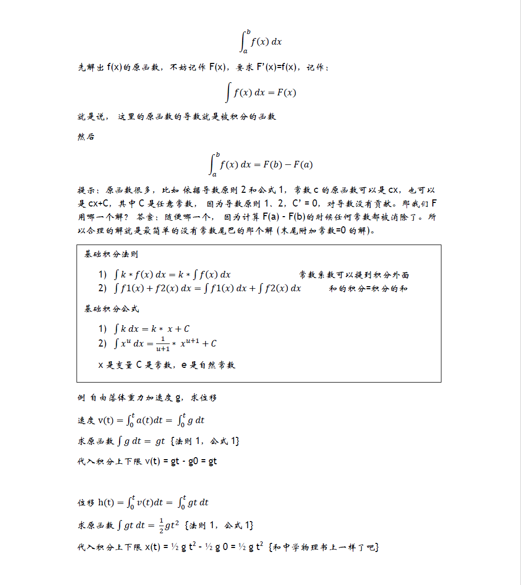 微积分速成 Jxish001的博客 Csdn博客 微积分速成