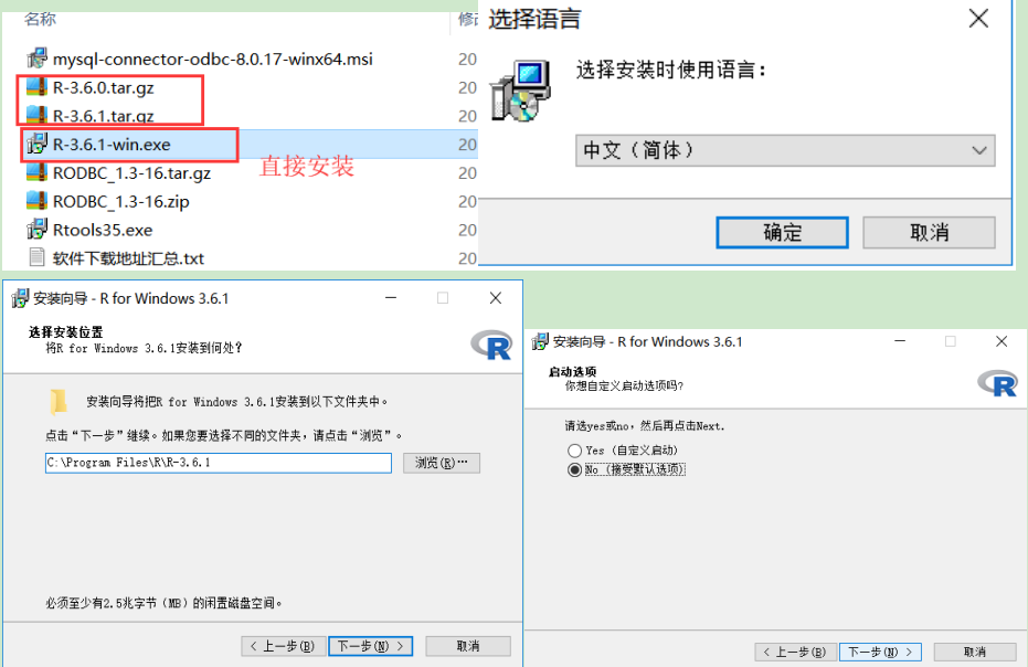 R软件下载及安装过程