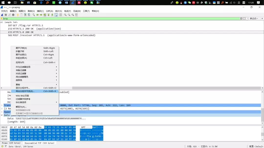 CTF——流量分析题型整理总结