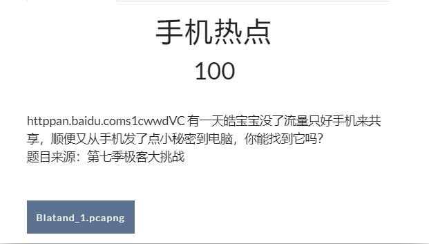 CTF——流量分析题型整理总结