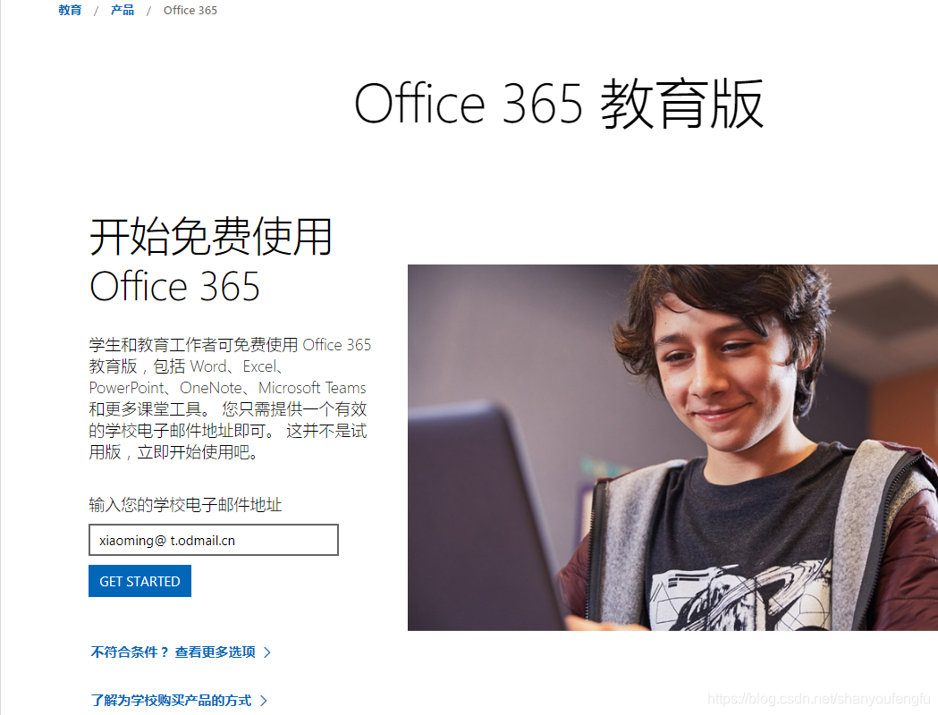 Office教育版a1在线订阅申请教程 请勿商用 Shanyoufengfu的博客 Csdn博客