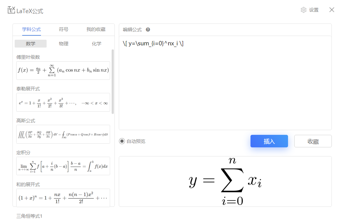 latex公式输入界面