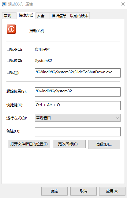 Win10如何设置滑动关机 滑动关机快捷键怎么设置