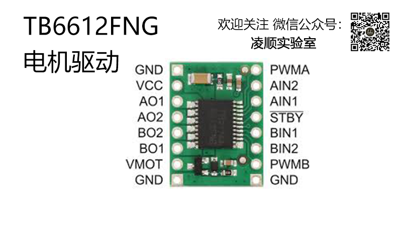 tb6612fng电机驱动模块工作原理_arduino 步进电机