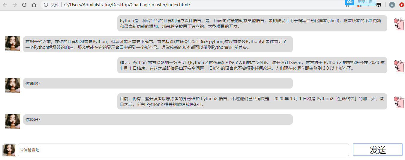 PC端聊天机器人界面（html实现）