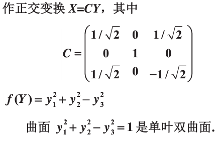 线性代数学习笔记——第九十讲——化二次曲面为标准方程