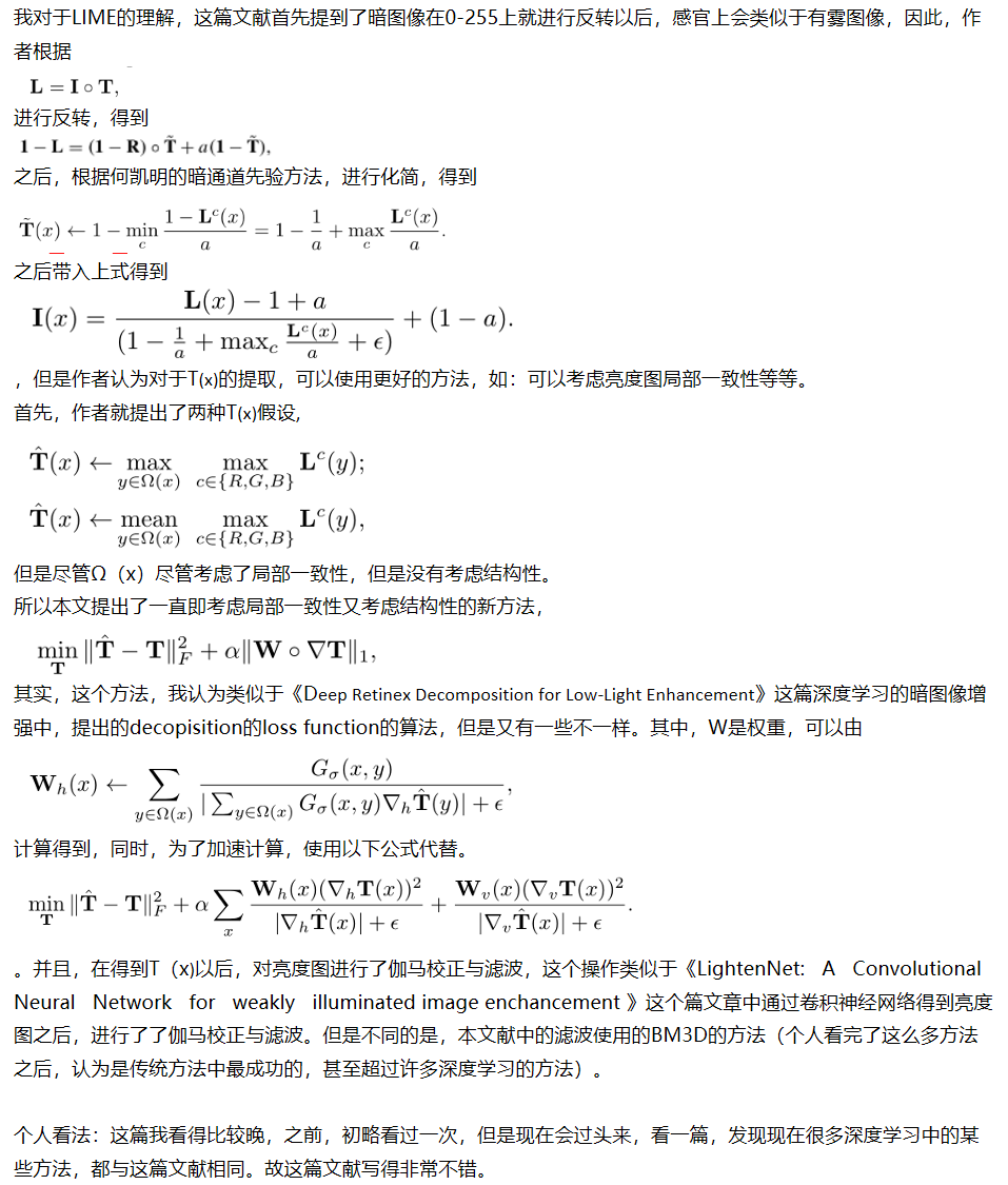 传统方法LIME LowLight Image Enhancement via Illumination Map Estimation