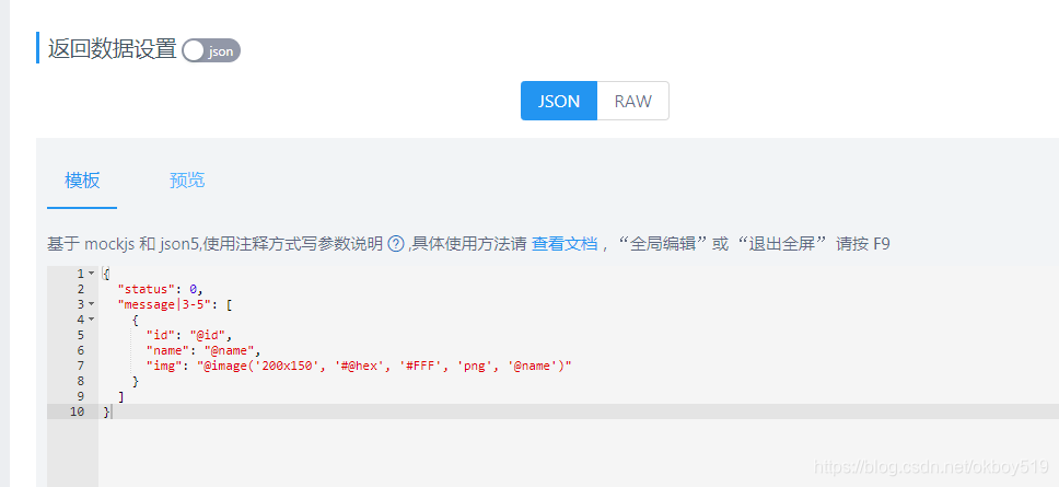 用mockjs.js和json5写的随机产生的数据