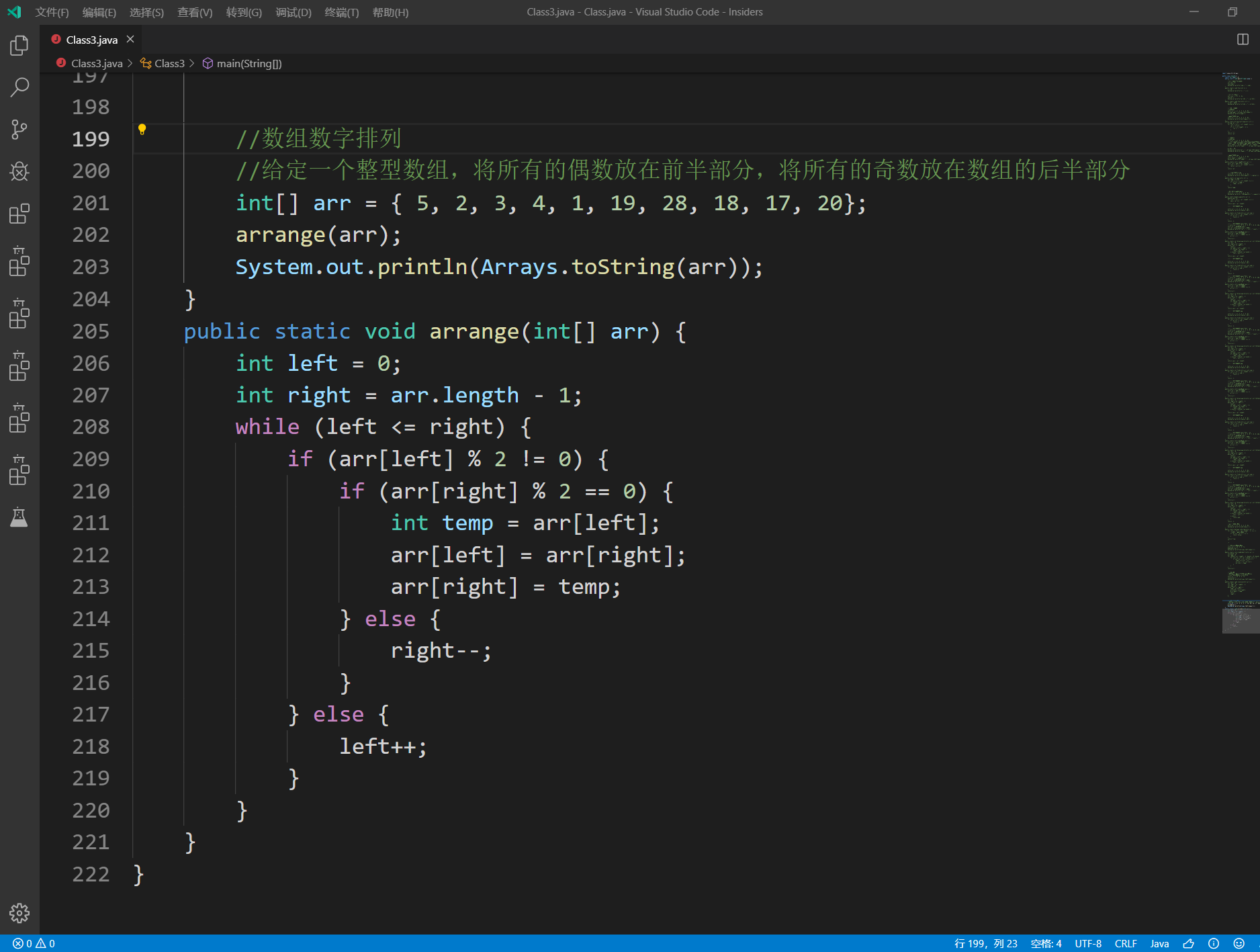 【java编程】数组数字排列