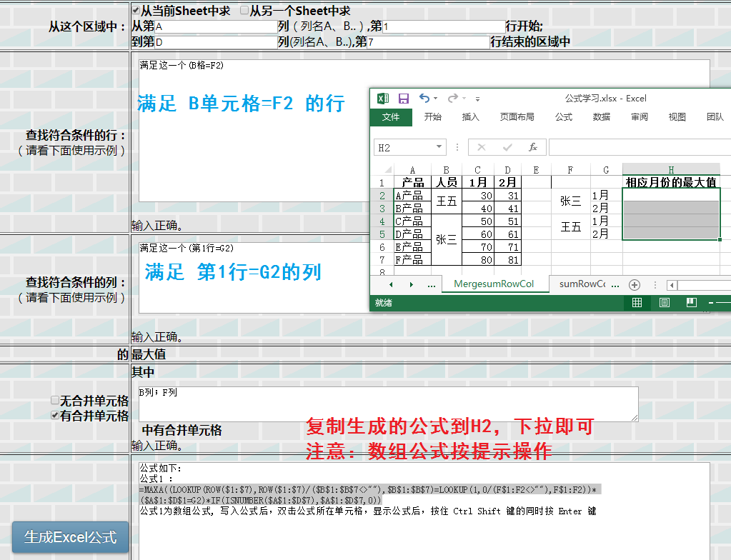 Excel中如何求满足条件的最大值 或分类求最大值公式 根据汉字描述自动生成excel公式 支持合并单元格 Loubo 001的专栏 程序员宅基地