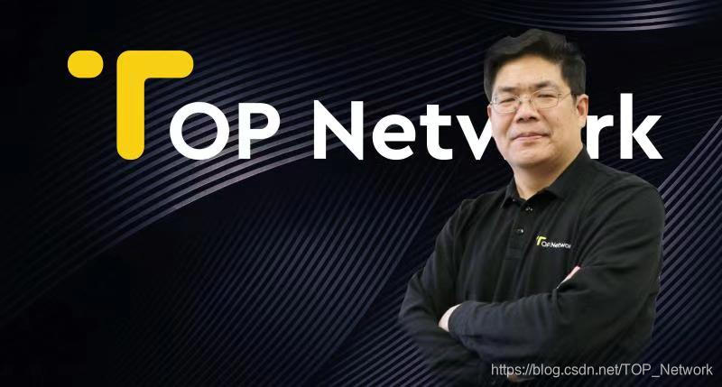 TOP Network创始人：我们做到了以太坊2.0还没有做到的