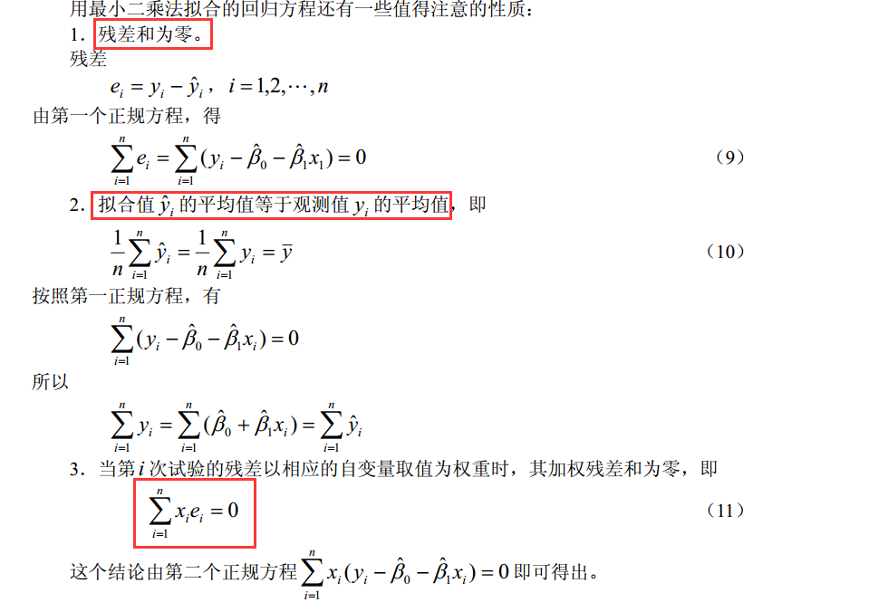 數據的標準化處理 遺漏變量會造成內生性(擾動項和變量相關) 多元線性