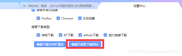 视频网站或者网站中有视频，如何阻止迅雷劫持下载