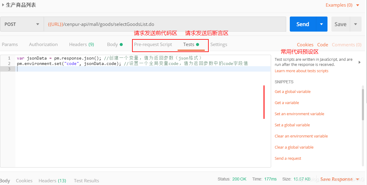 Postman接口测试02-设置全局变量、参数传递、断言