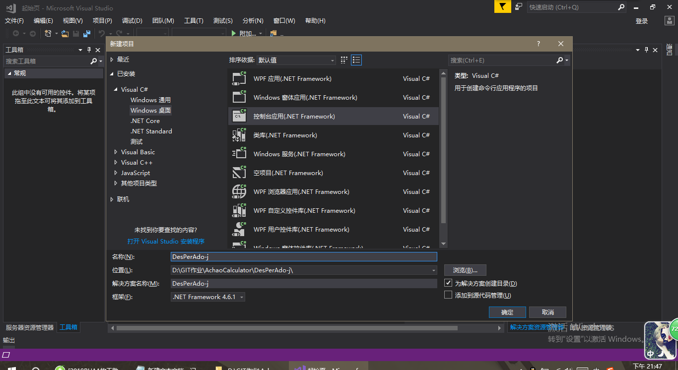 用VS2017建立项目
