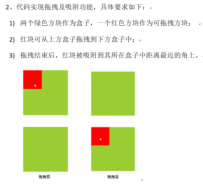 代码实现拖拽及吸附功能，具体要求如下